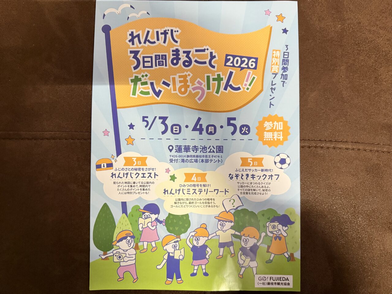 藤枝市のれんげじ
