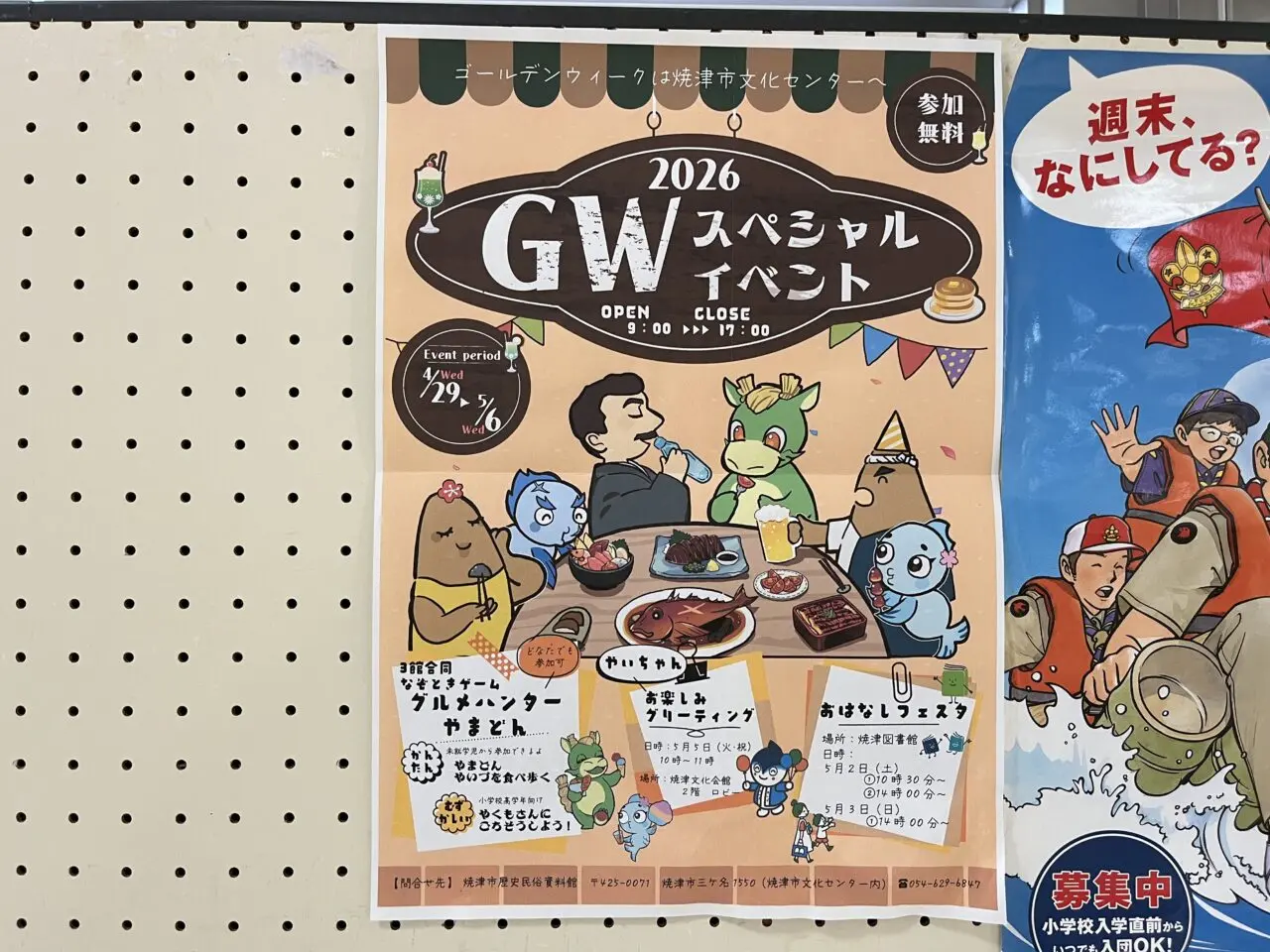 焼津市のGwイベント