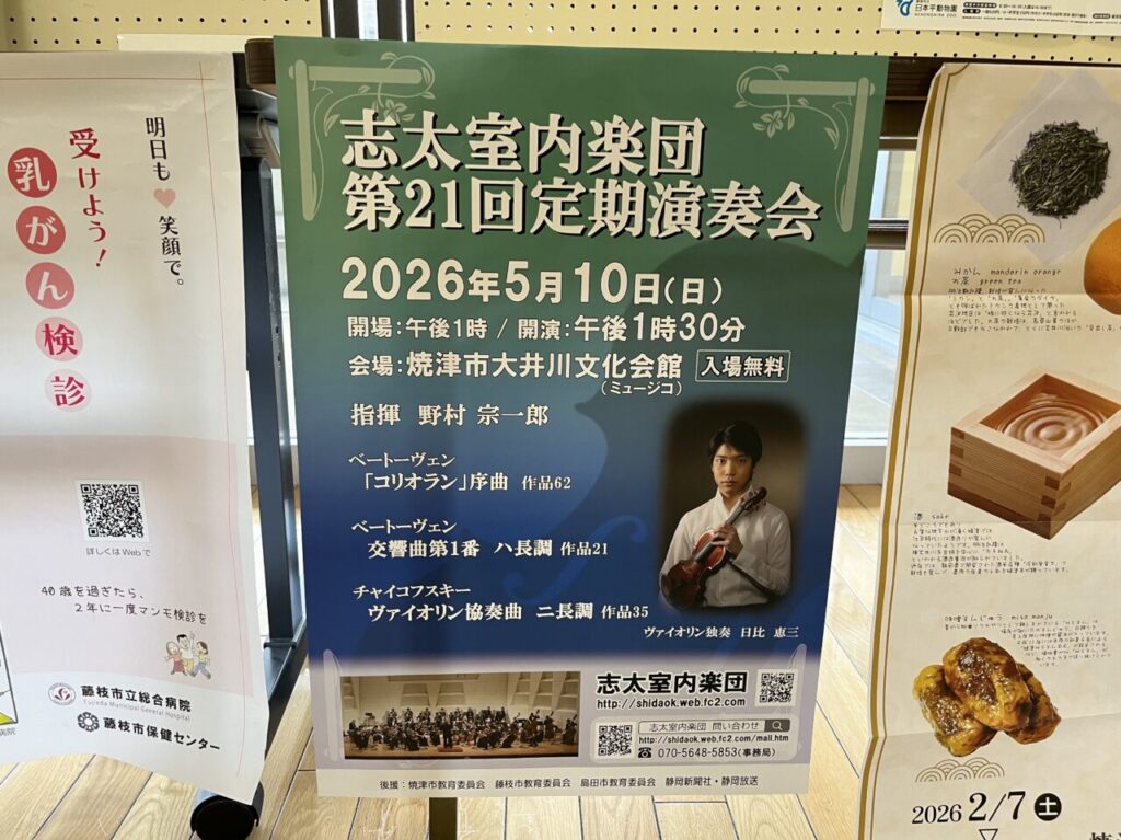 藤枝市の志太室内楽団