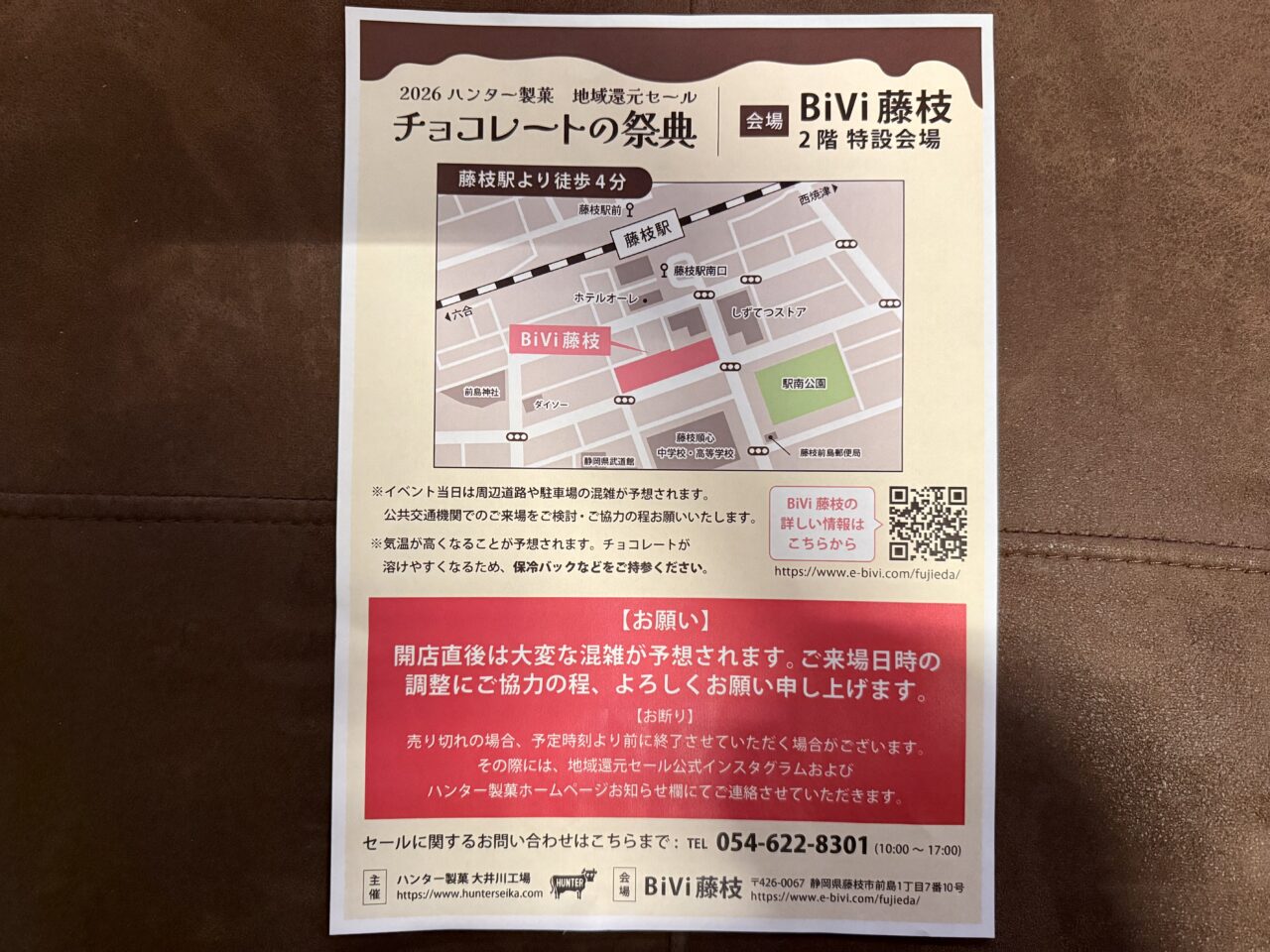 藤枝市のチョコレートの祭典