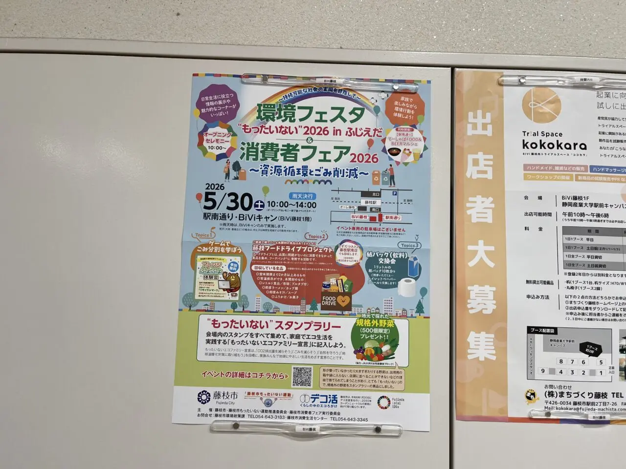 藤枝市の環境フェスタ