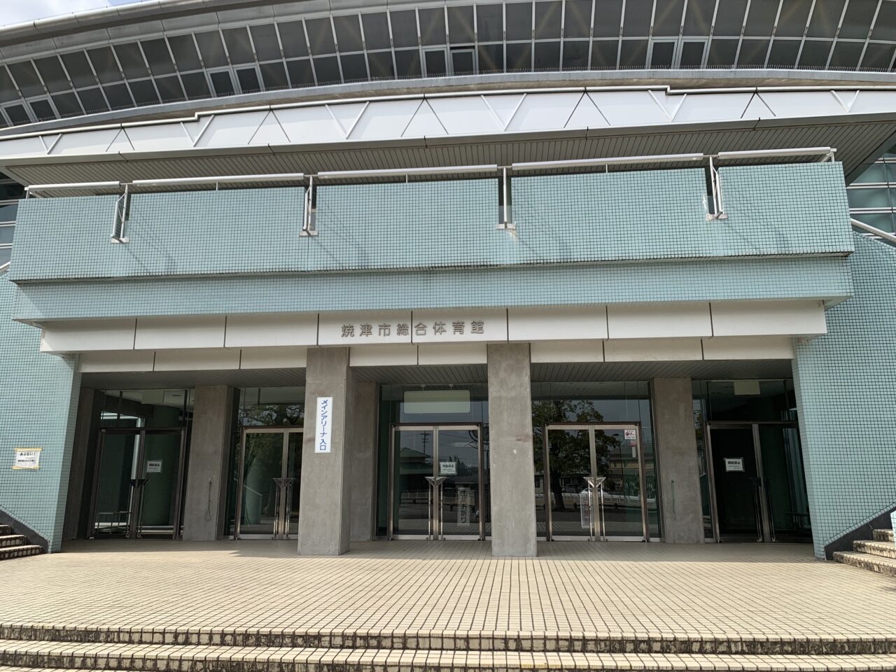 焼津市のシーガルドーム