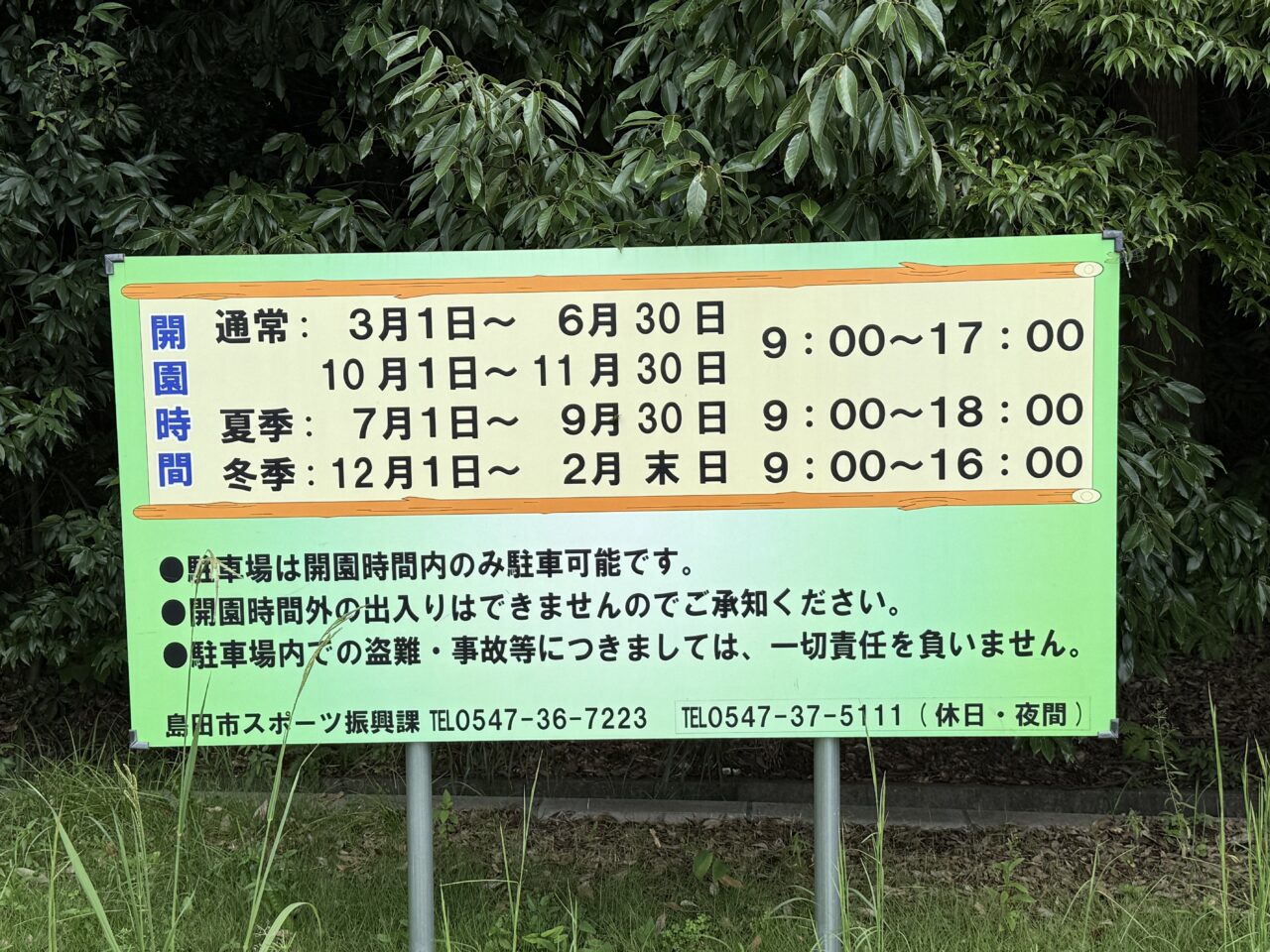 島田ゆめみらいパーク
