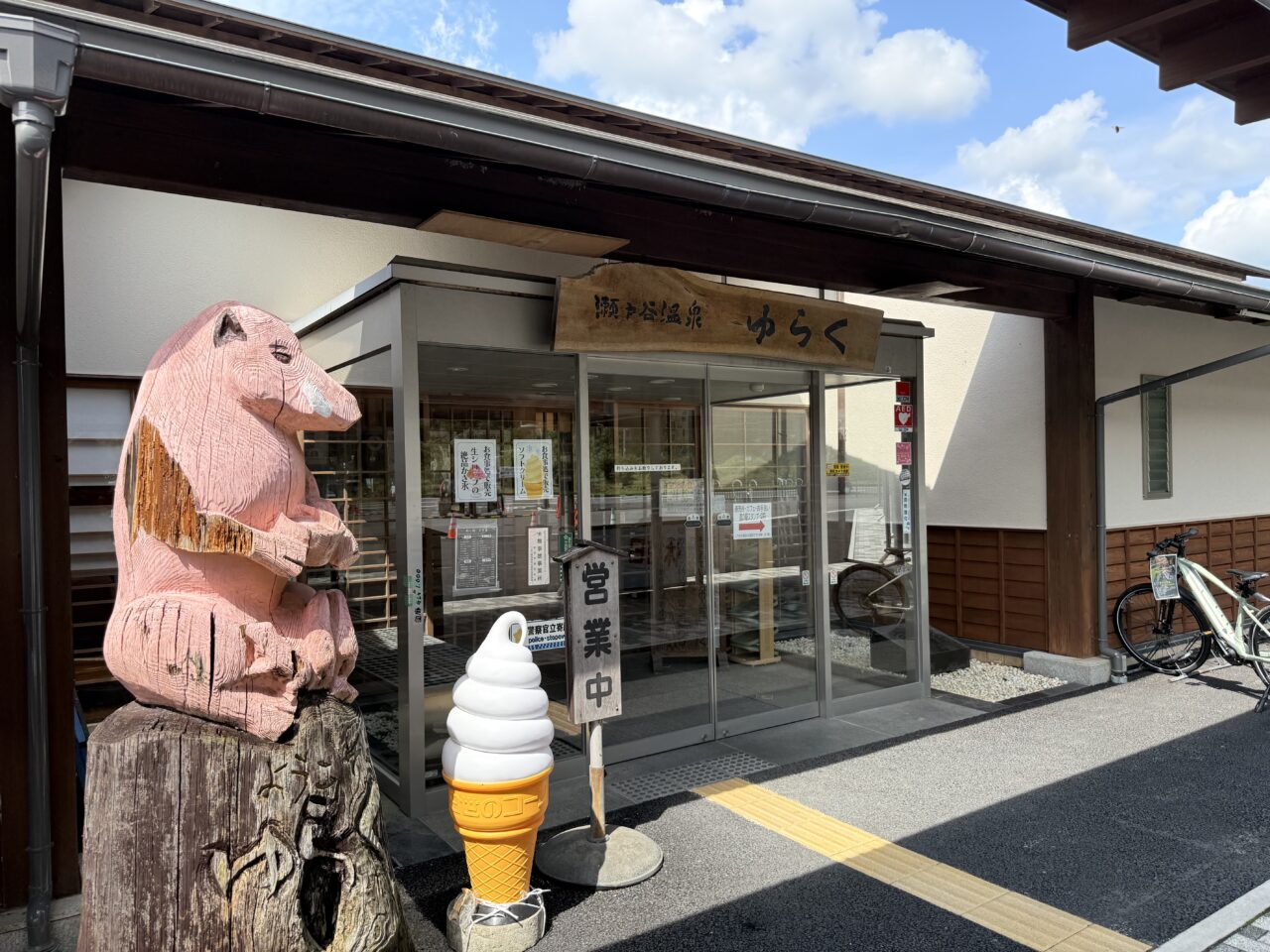 ゆとりえ瀬戸谷