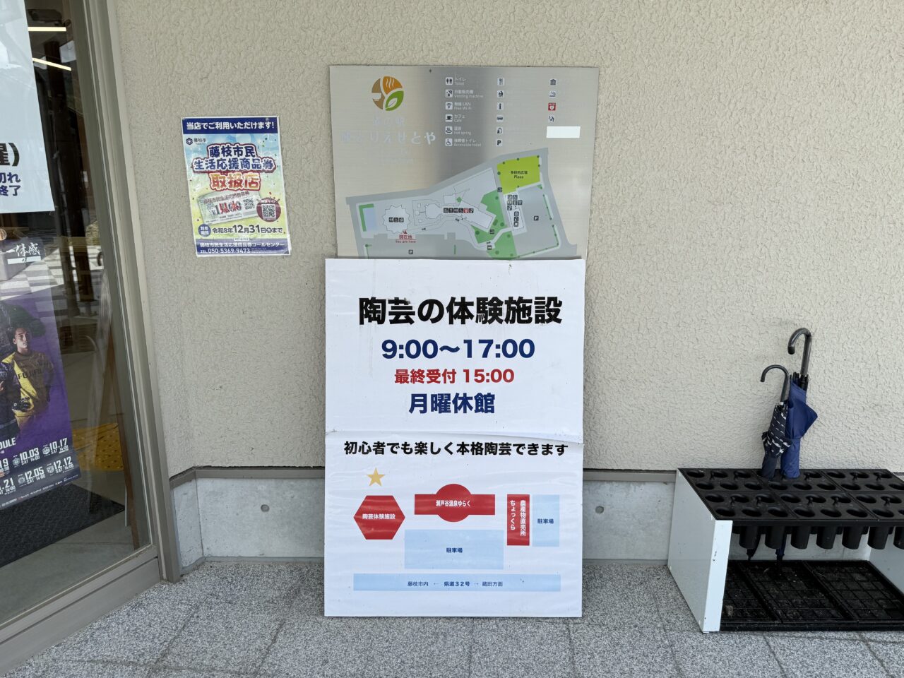 ゆとりえ瀬戸谷