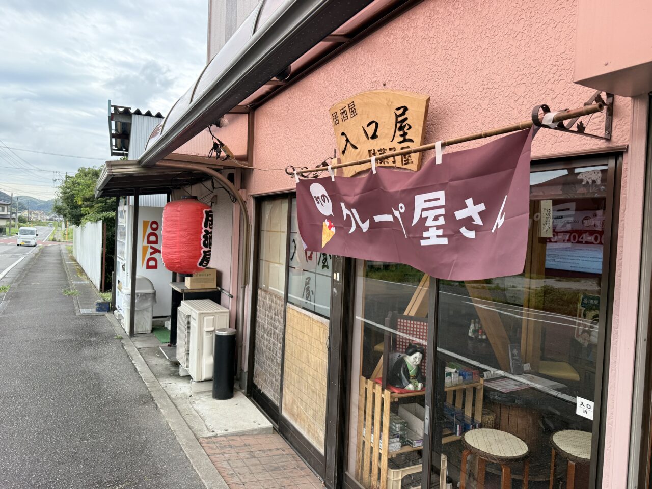 入口屋