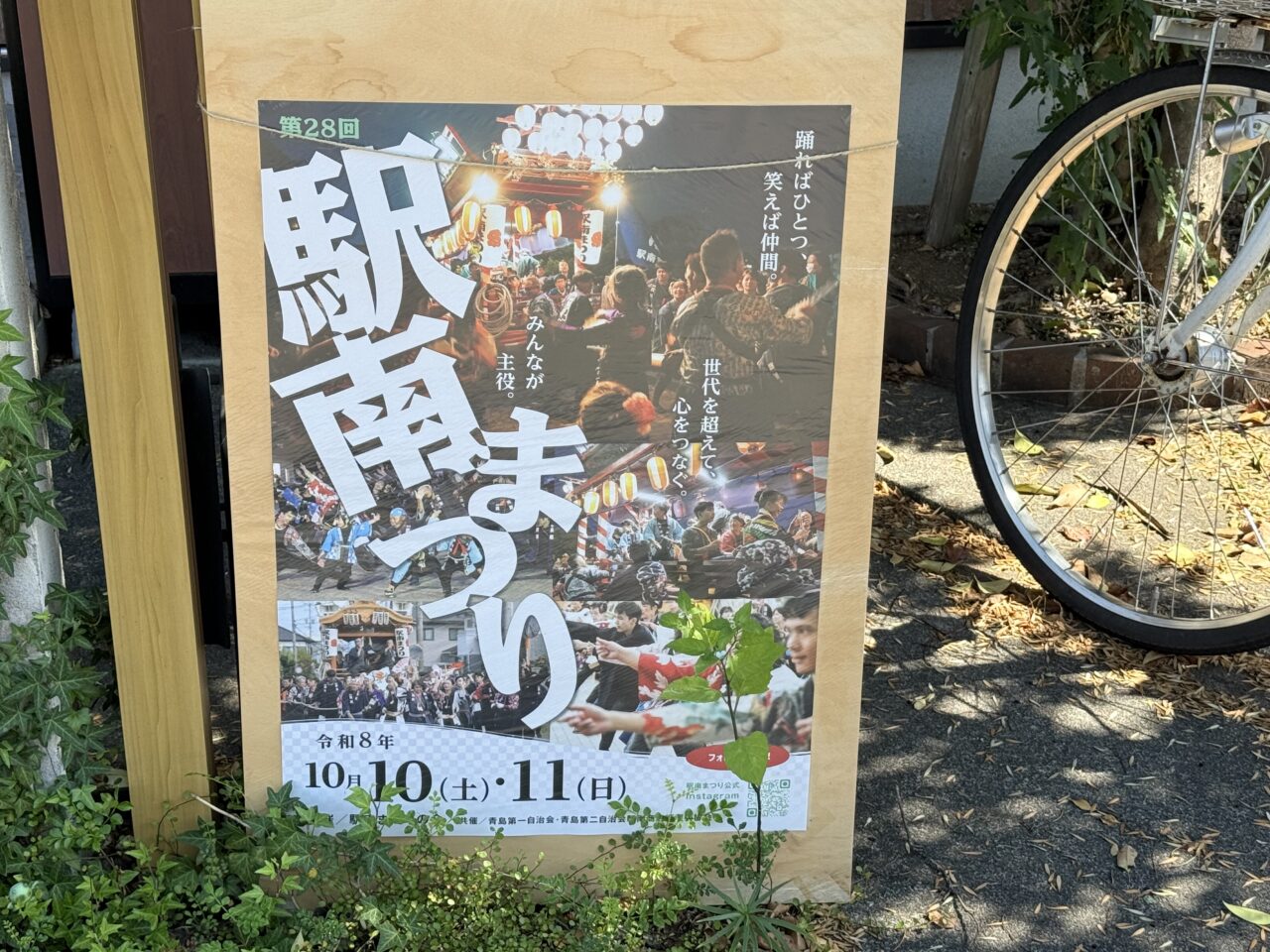 駅南まつり